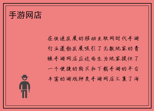 手游网店