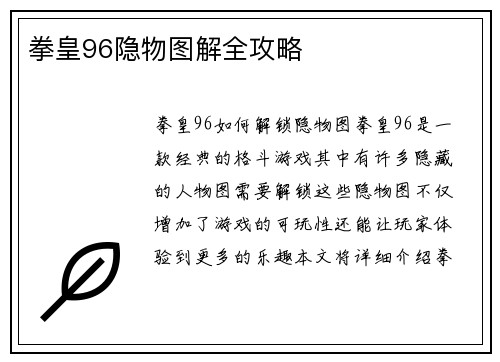 拳皇96隐物图解全攻略
