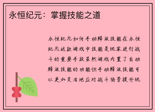 永恒纪元:掌握技能之道 永恒纪元:掌握技能之道