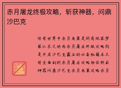 赤月屠龙终极攻略，斩获神器，问鼎沙巴克